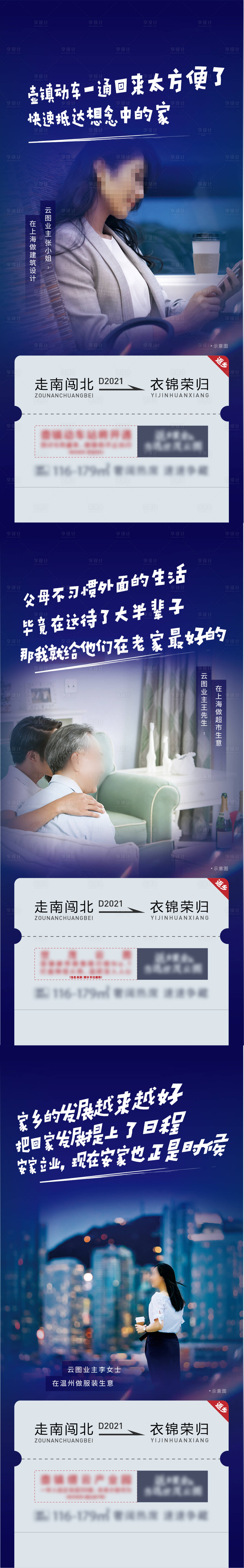 源文件下載【享設計】搜索編號：67640008121965620【返鄉(xiāng)置業(yè)微信稿】