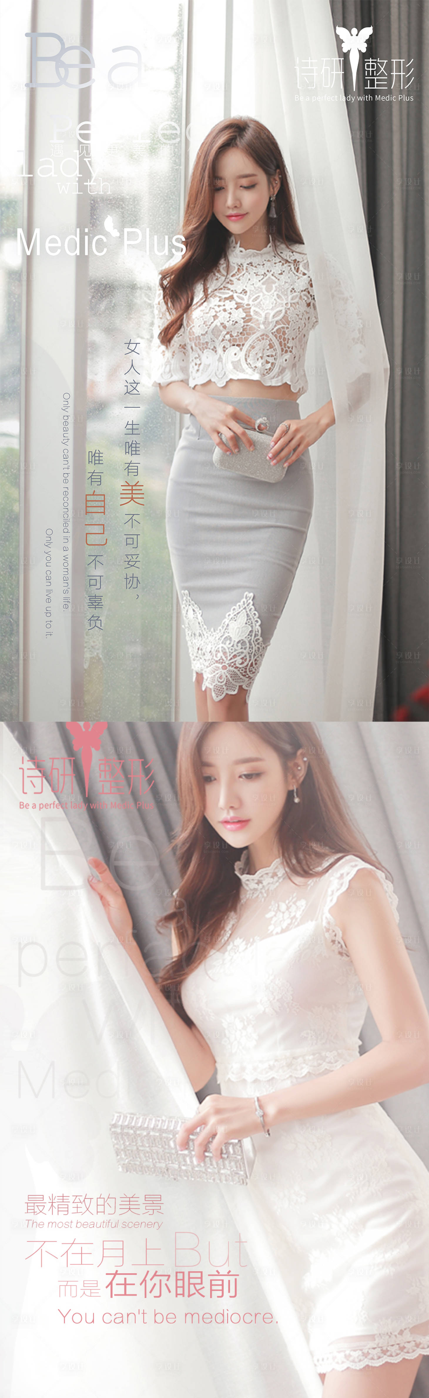 源文件下載【享設(shè)計(jì)】搜索編號：80490008072208676【整形美容醫(yī)美唯美早安海報(bào)】