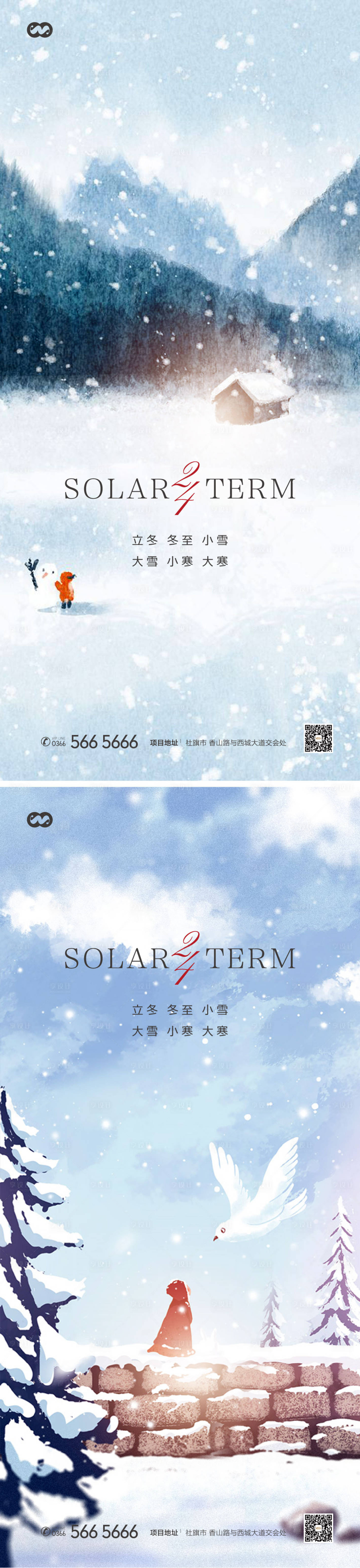 源文件下載【享設計】搜索編號：56940007960565531【小寒大寒立冬小雪大雪節氣海報】