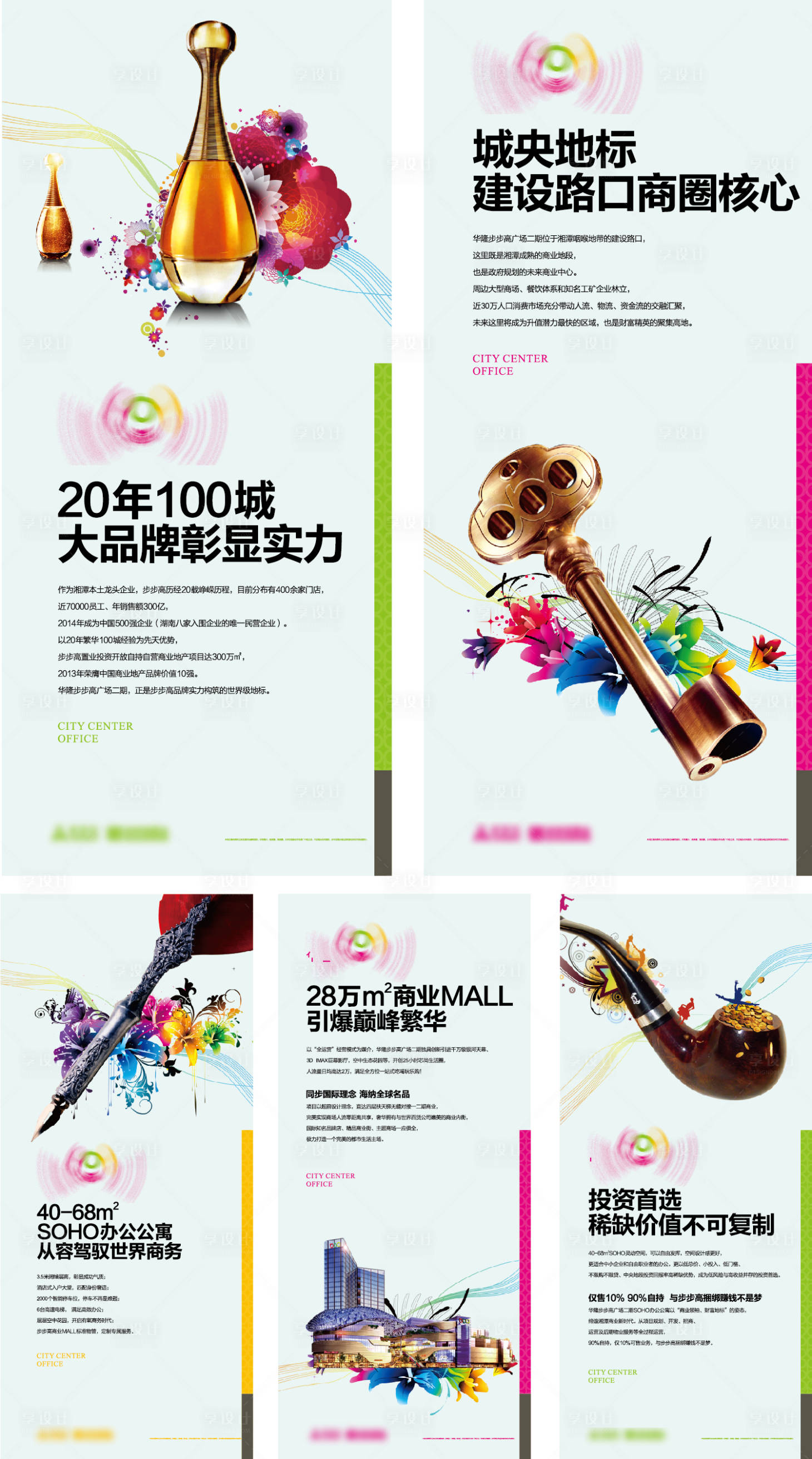 源文件下載【商業MALL開盤系列長屏】編號：76090008184686415