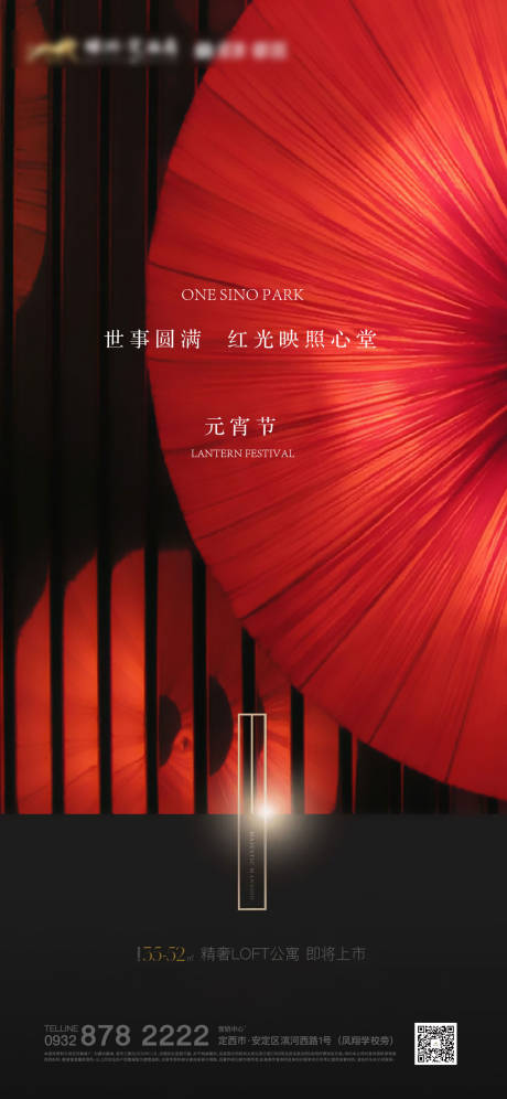 源文件下载【元宵节海报】编号：48890008167984975