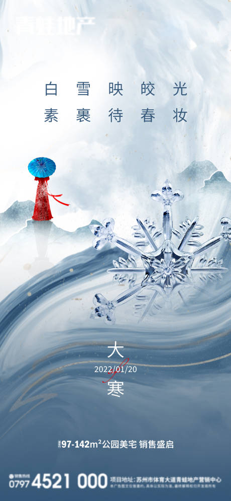 源文件下载【大寒节气海报】编号：21060008097223625