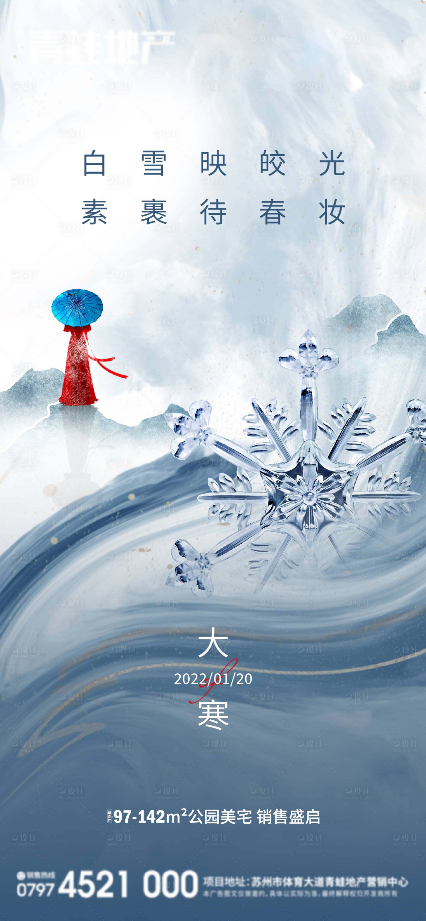 源文件下载【大寒节气海报】编号：21060008097223625