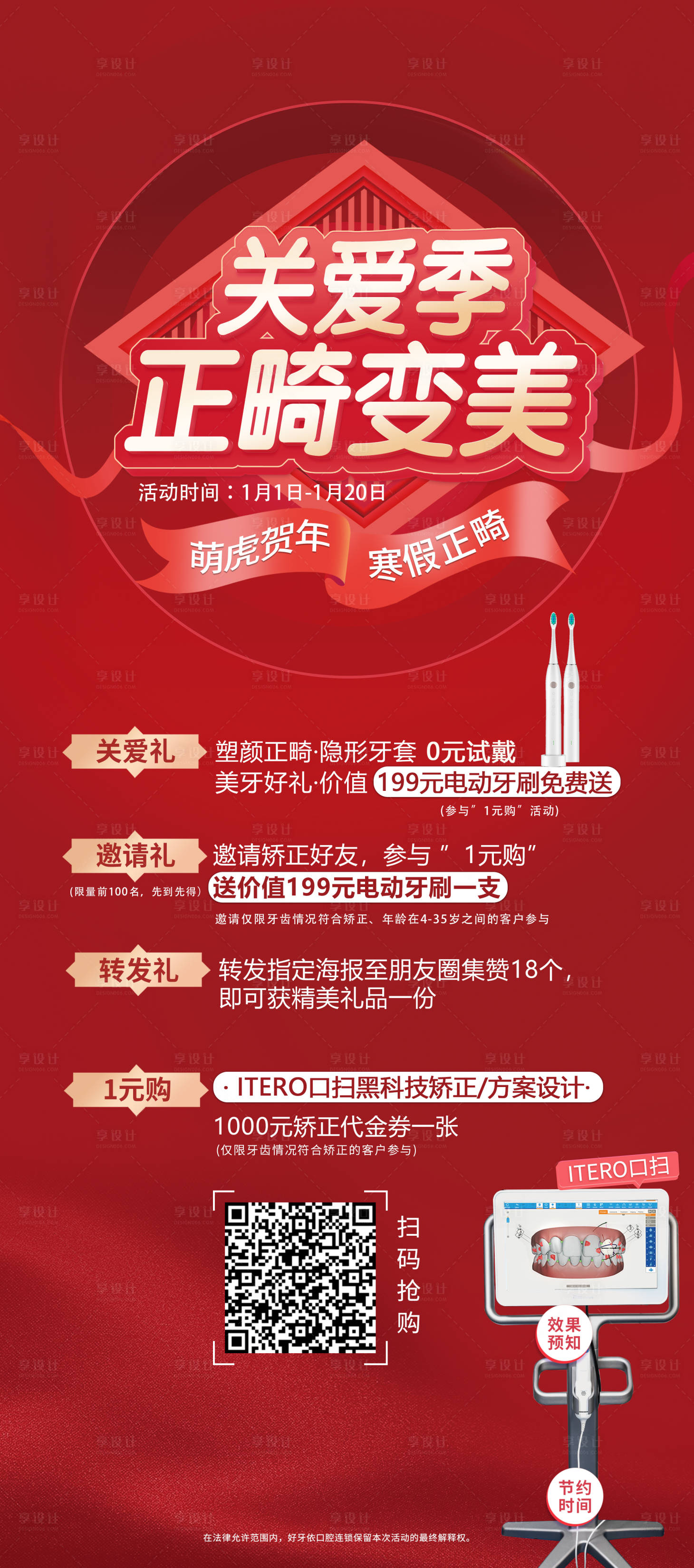 源文件下载【正畸变美 】编号：46090008223786438