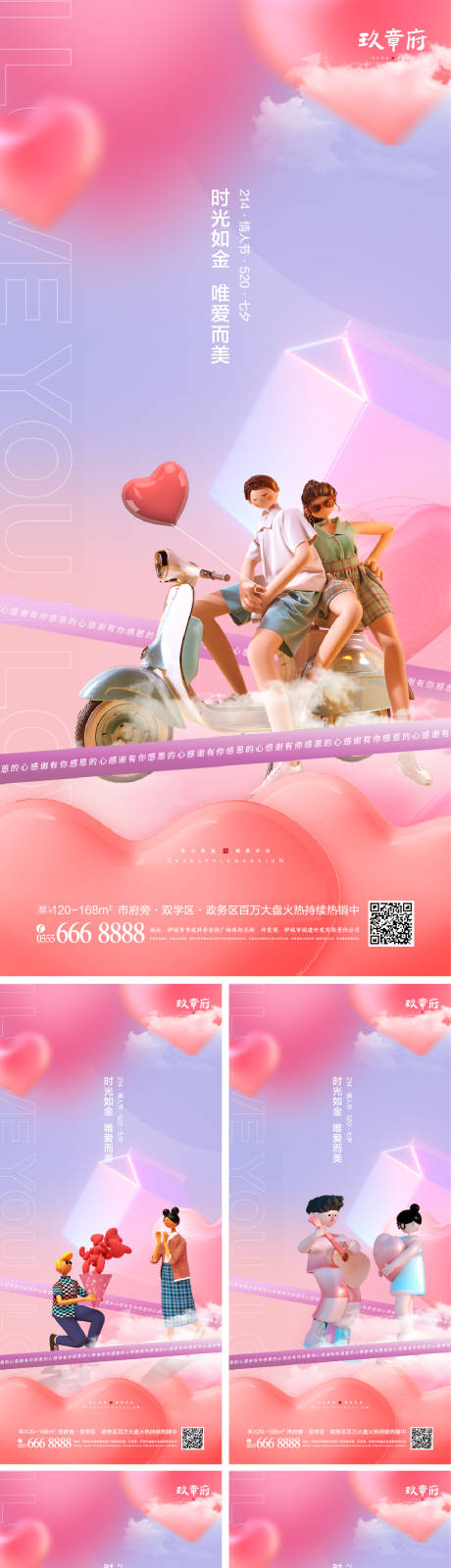 源文件下载【214情人节520七夕海报】编号：16920007932658618