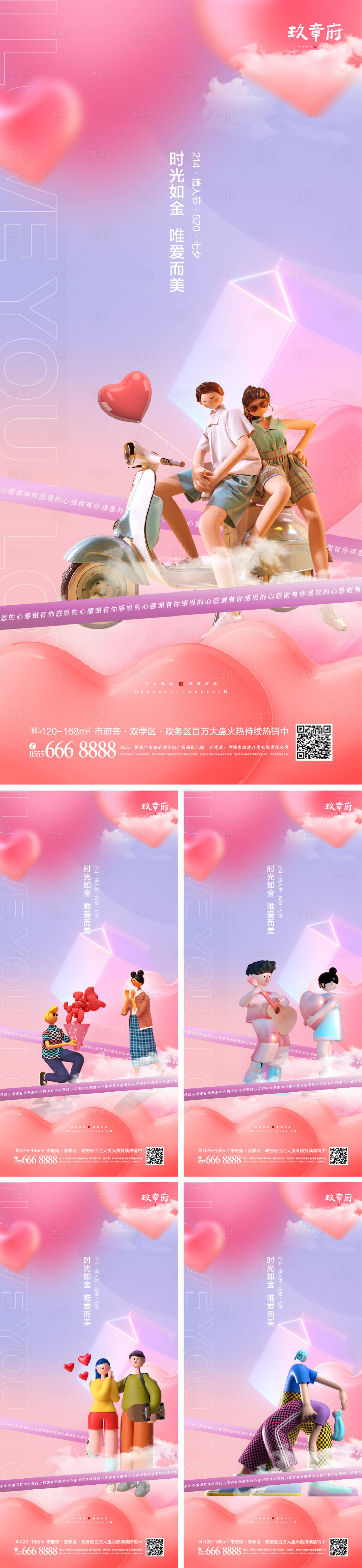 源文件下載【享設計】搜索編號：16920007932658618【214情人節520七夕海報】