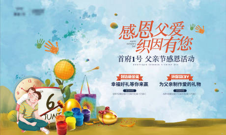 源文件下载【地产儿童节父亲节暖场活动背景板】编号：29160008182311610