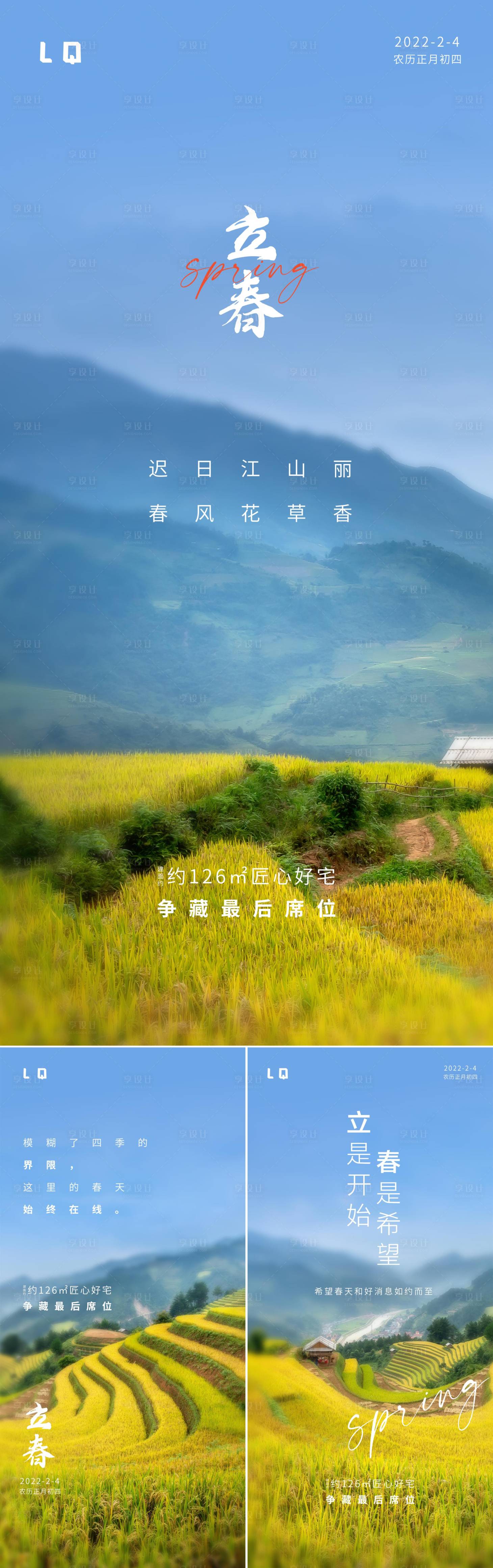 源文件下载【地产立春节气】编号：84810008119543722