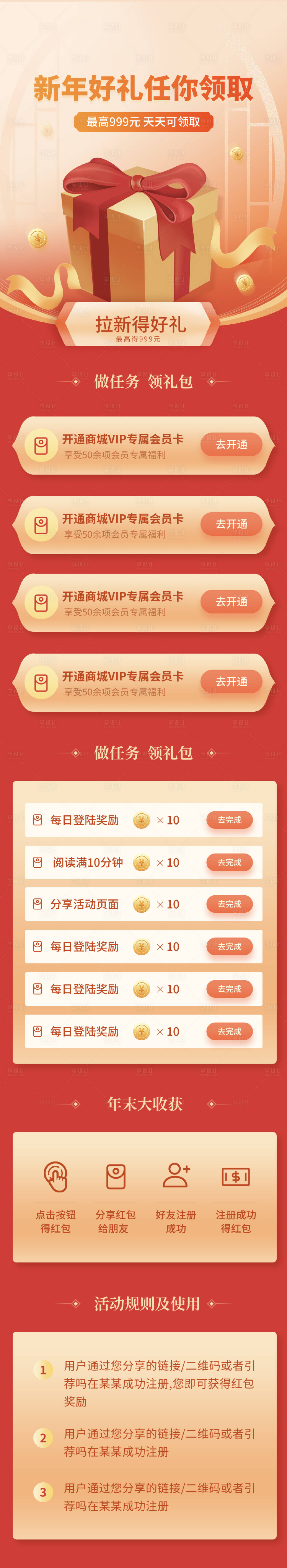 源文件下载【享设计】搜索编号：60020007928423790【新年红包好礼分享】