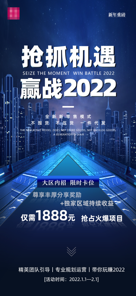 抓住机遇赢战2022