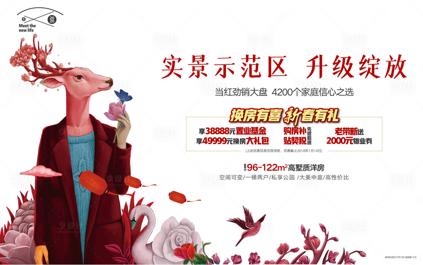 源文件下載【享設計】搜索編號：11450008188115077【地產新年春節返鄉洋房開放廣告展板】