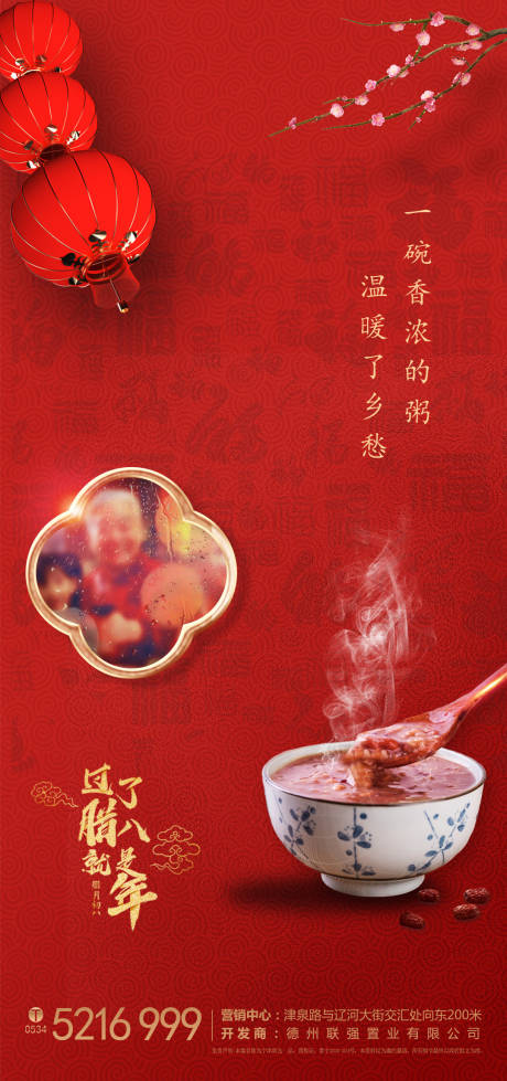 源文件下載【臘八節臘八粥地產海報】編號：37430007963705224