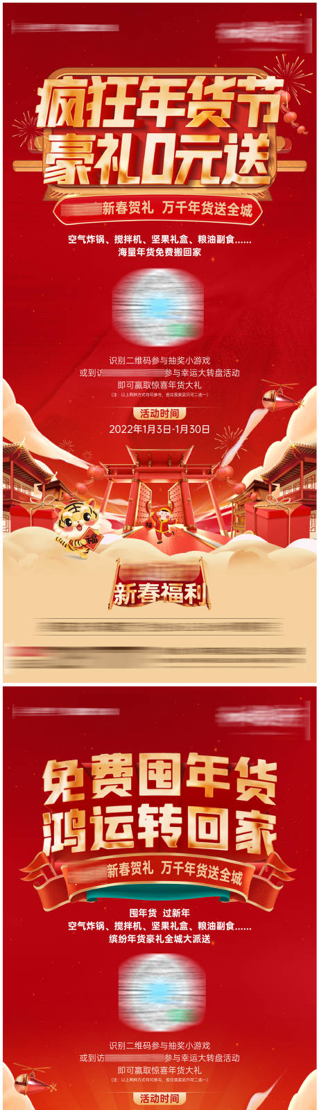 源文件下载【房地产新年年货节海报】编号：69150008194068199