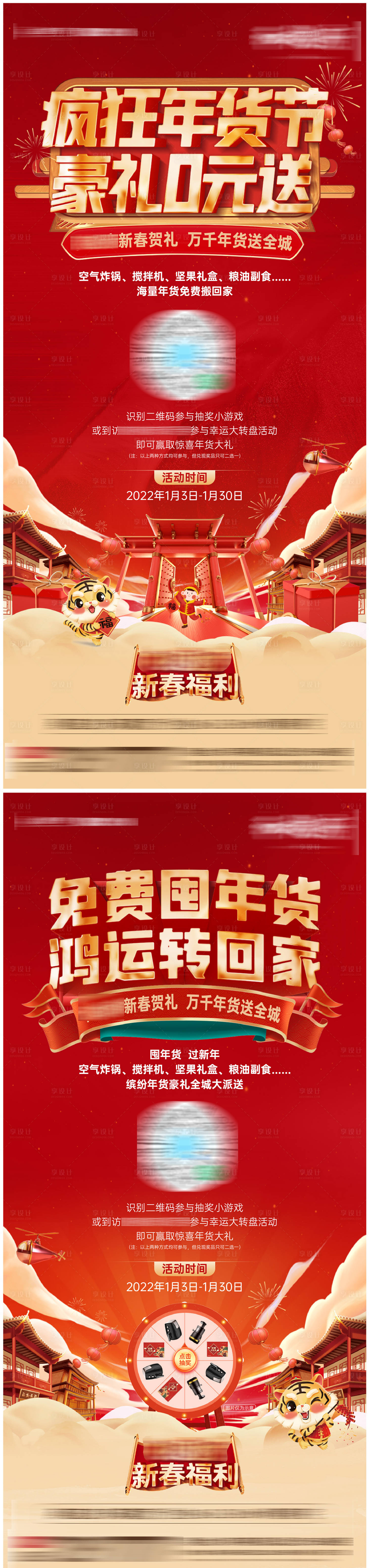 源文件下載【享設計】搜索編號：69150008194068199【房地產新年年貨節海報】