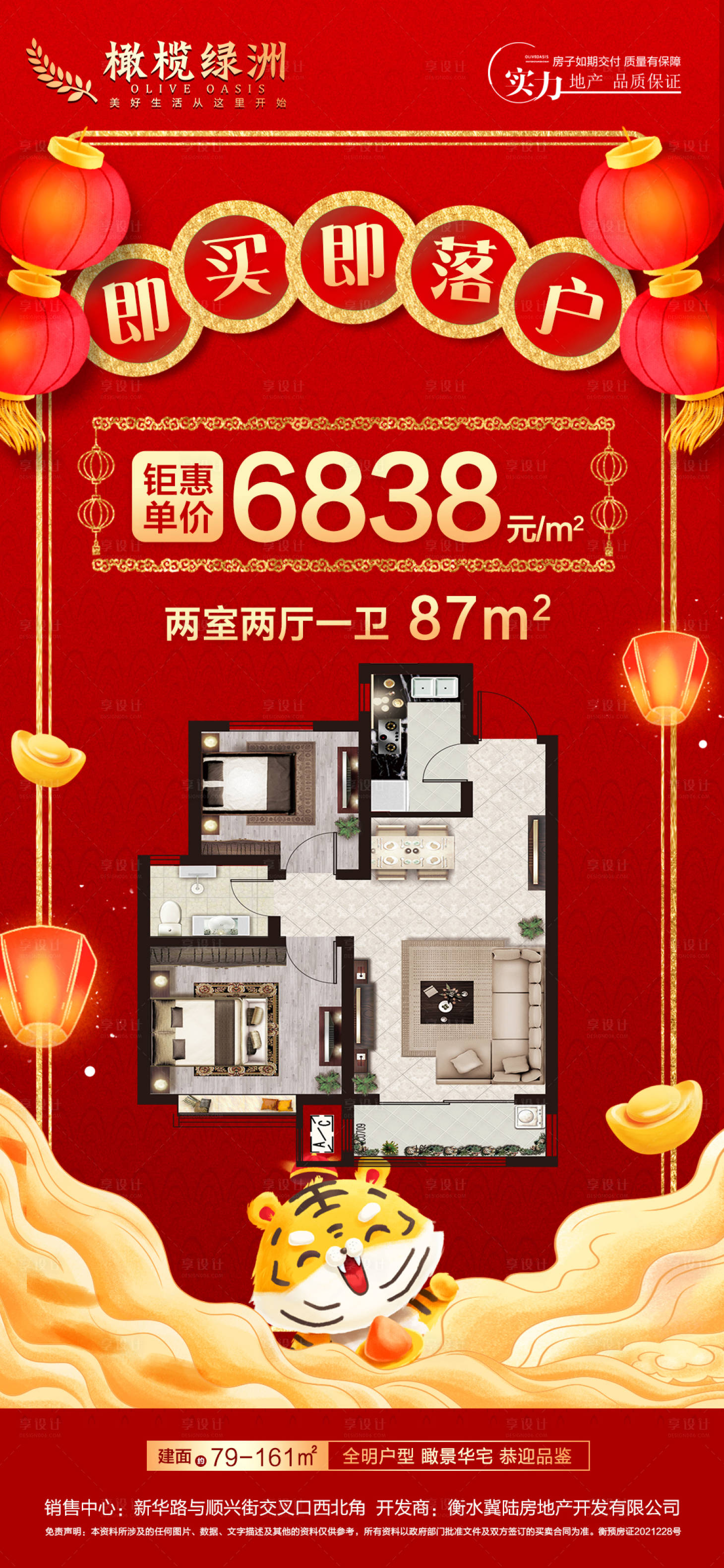 源文件下載【享設計】搜索編號：33300008254571030【地產新春特價房戶型海報】