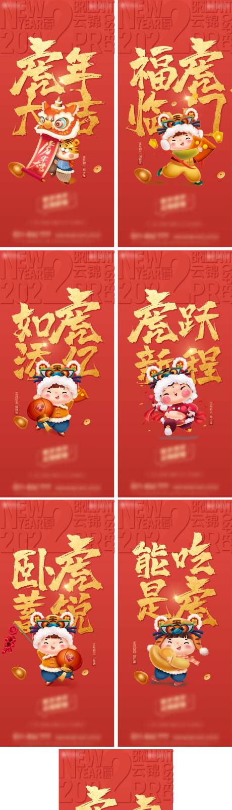 源文件下载【享设计】搜索编号：25820008242692285【新年年俗初一到初七系列海报】