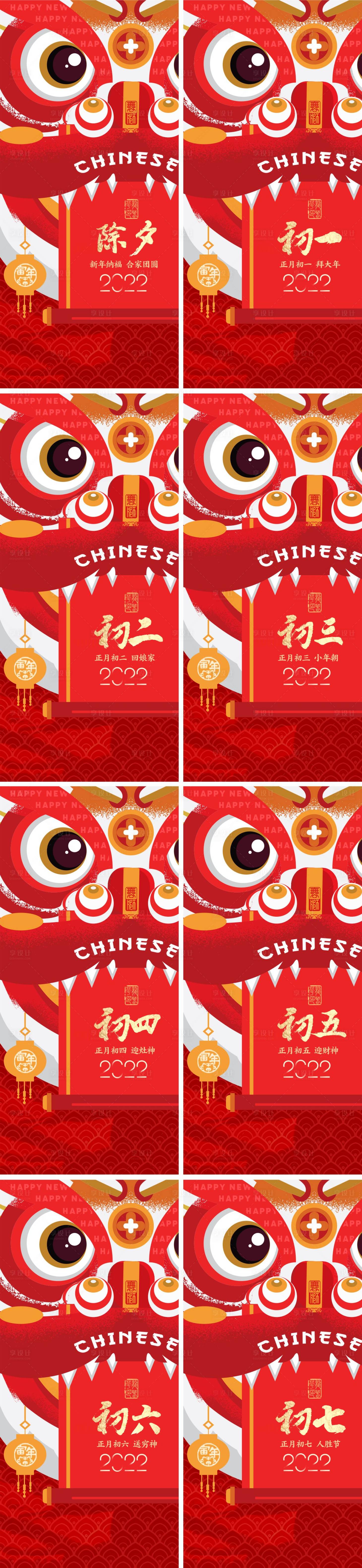 源文件下載【享設(shè)計(jì)】搜索編號(hào)：74150008239369593【除夕新年】