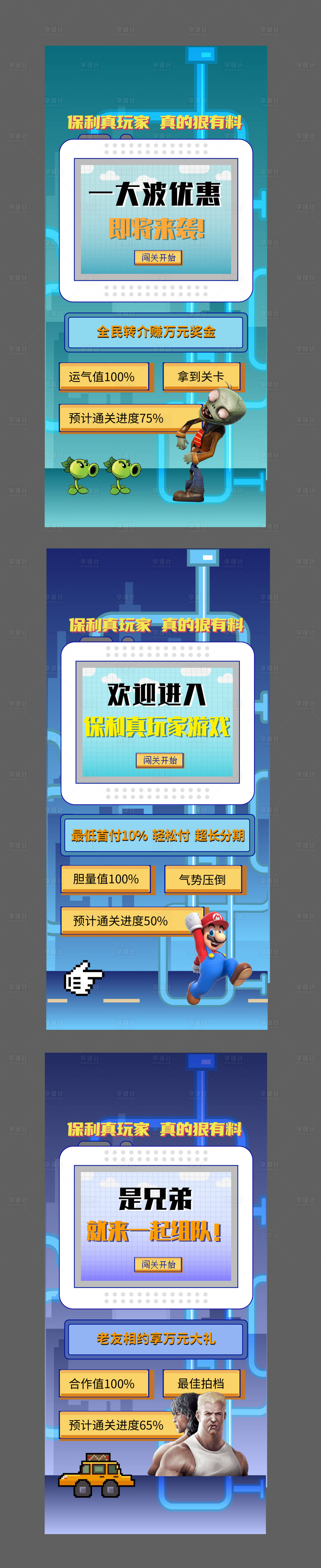 源文件下载【享设计】搜索编号：23040007681446992【真会玩游戏刷屏海报】
