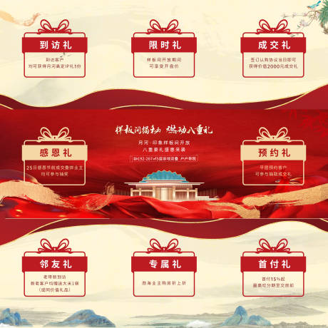 源文件下载【房地产朋友圈九宫格】编号：87780007991877203