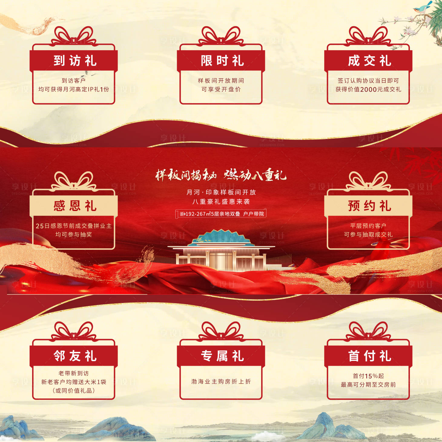 源文件下载【房地产朋友圈九宫格】编号：87780007991877203