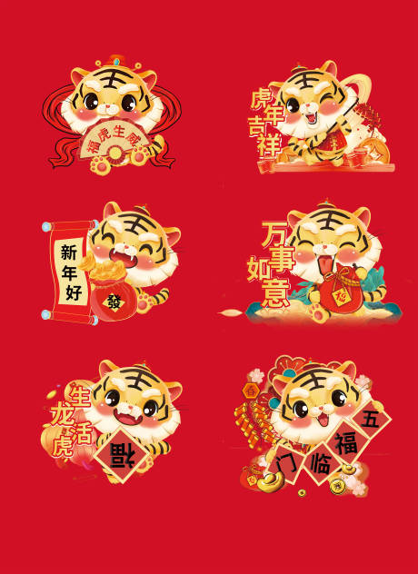 源文件下载【卡通老虎手举牌】编号：18510007960986907