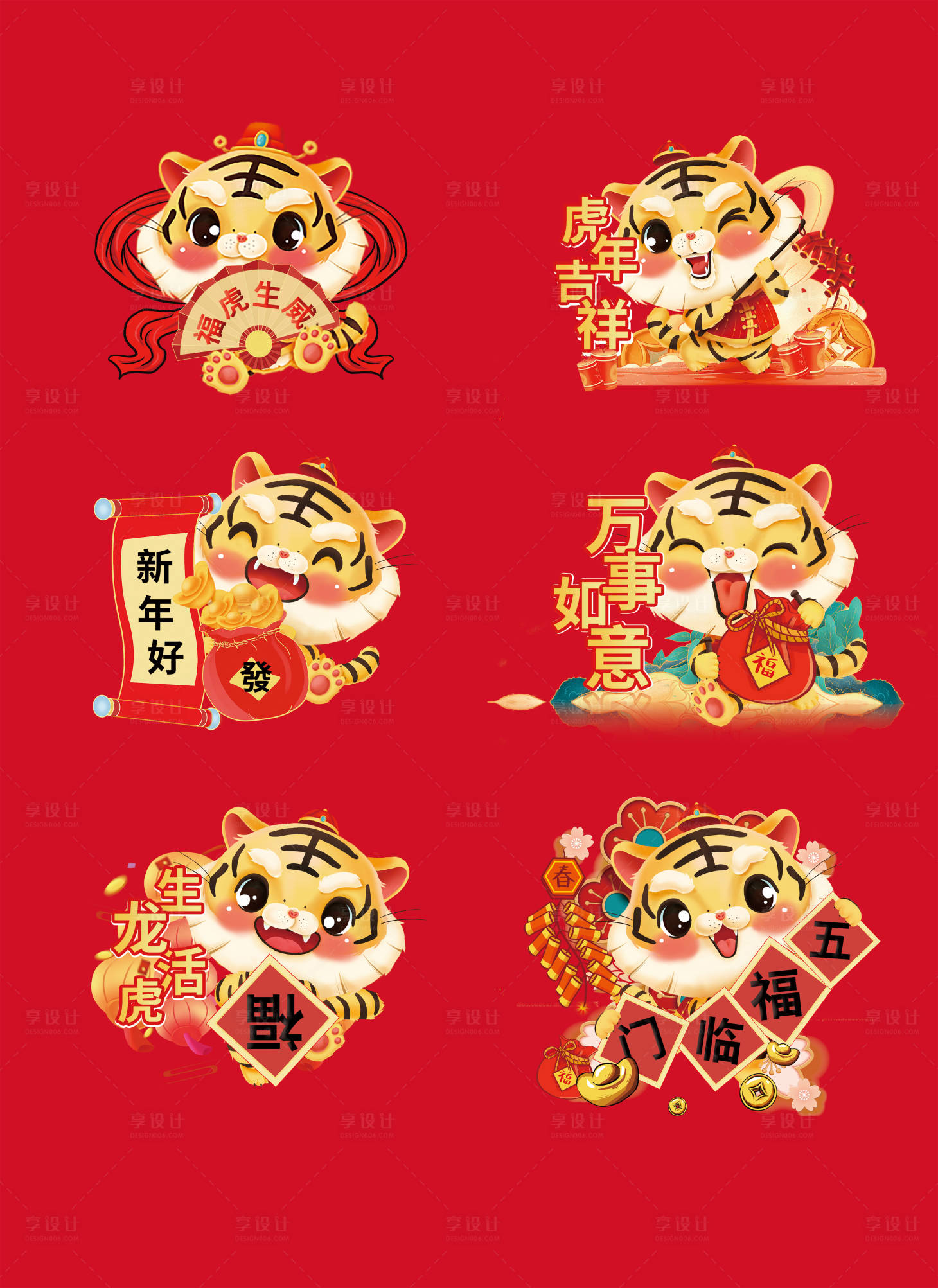 源文件下載【享設計】搜索編號：18510007960986907【卡通老虎手舉牌】