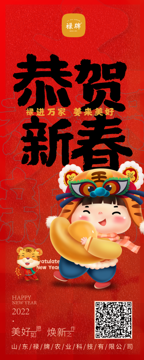 源文件下载【恭贺新春春节放假】编号：29200008161711377