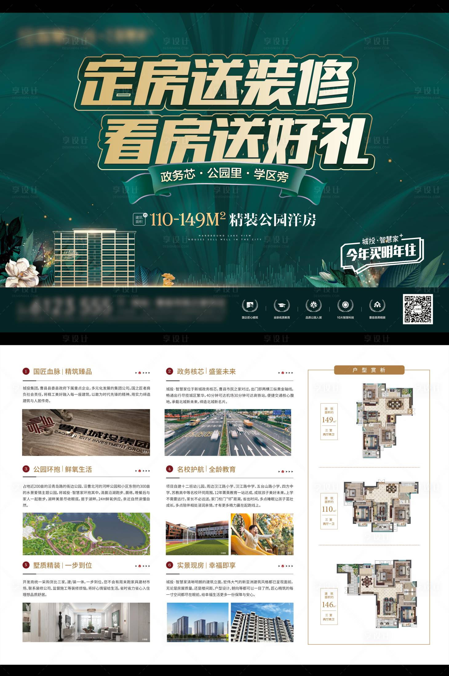 源文件下载【洋房DM单】编号：32560008163678112