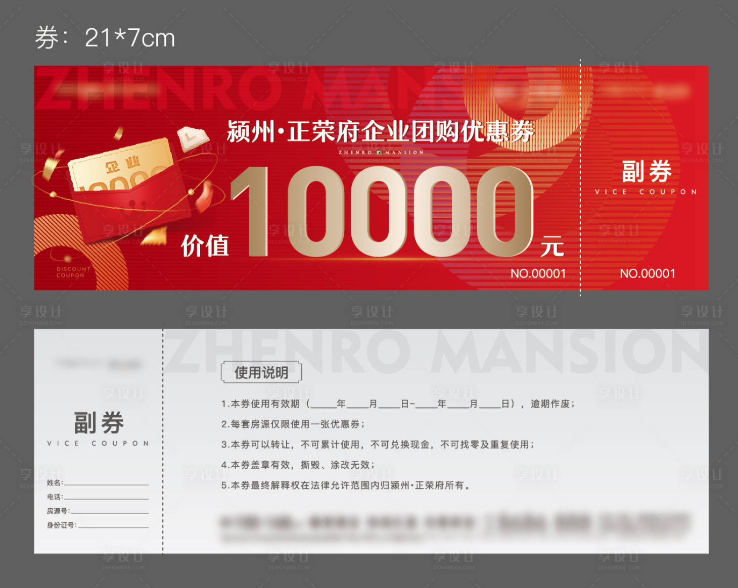 源文件下載【享設計】搜索編號：82220008264717728【地產紅色優惠券】