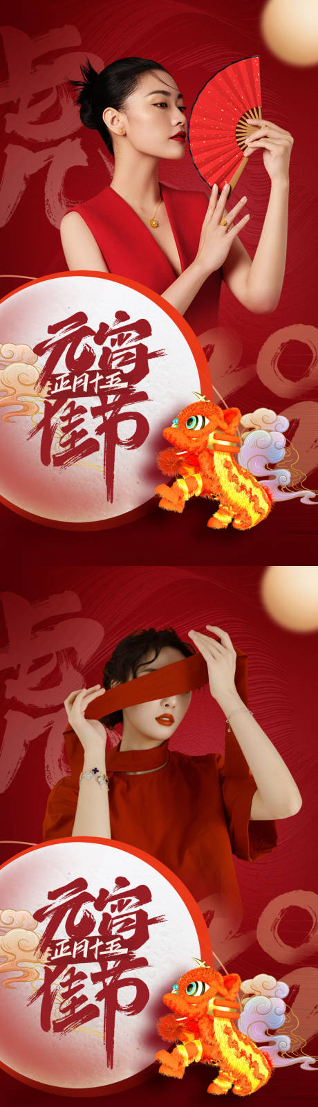 源文件下载【国潮风元宵节海报】编号：33700008201785226