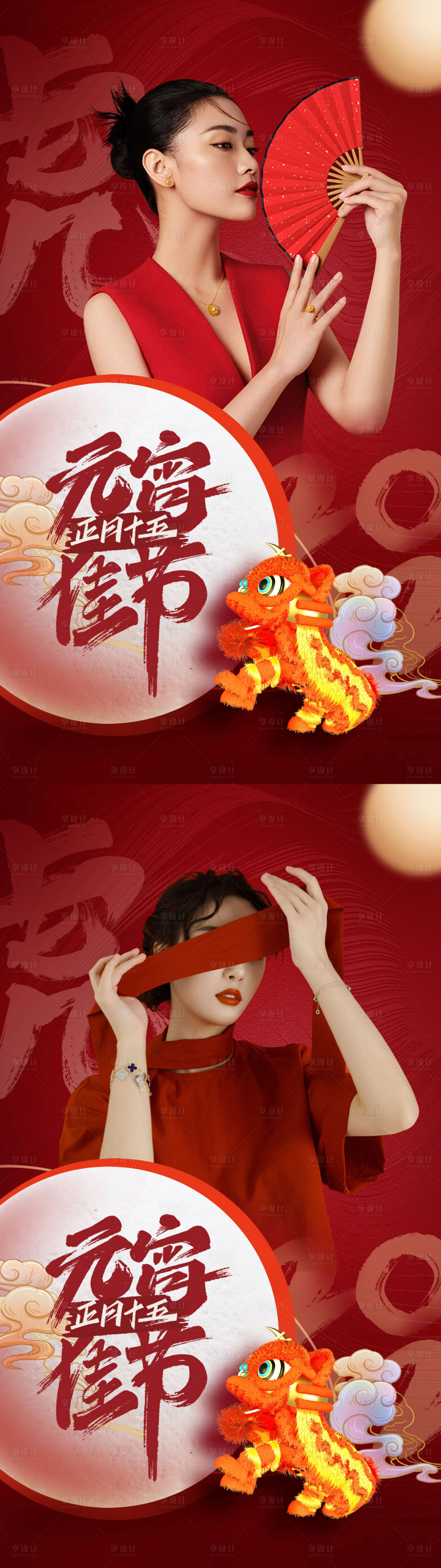 源文件下载【享设计】搜索编号：33700008201785226【国潮风元宵节海报】