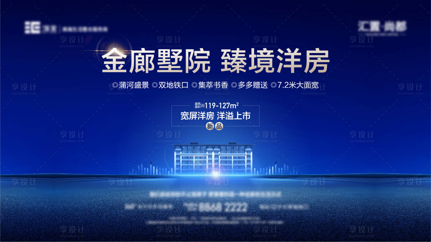 源文件下載【享設計】搜索編號：25280008094247354【洋房價值點藍金海報展板】