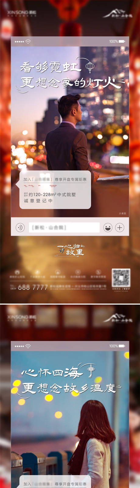 源文件下载【地产春节新年返乡置业系列海报】编号：18720008069043388