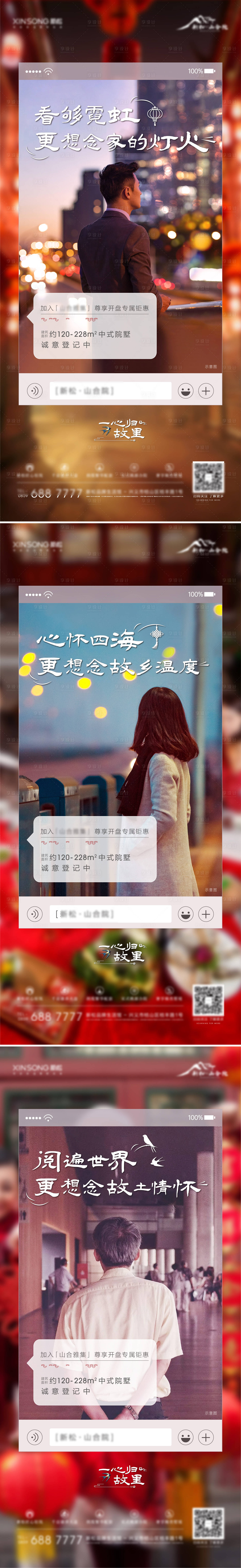 源文件下载【享设计】搜索编号：18720008069043388【地产春节新年返乡置业系列海报】