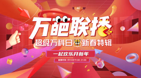 源文件下載【享設(shè)計】搜索編號：34970008200751937【虎年地產(chǎn)直播主形象紅紅】