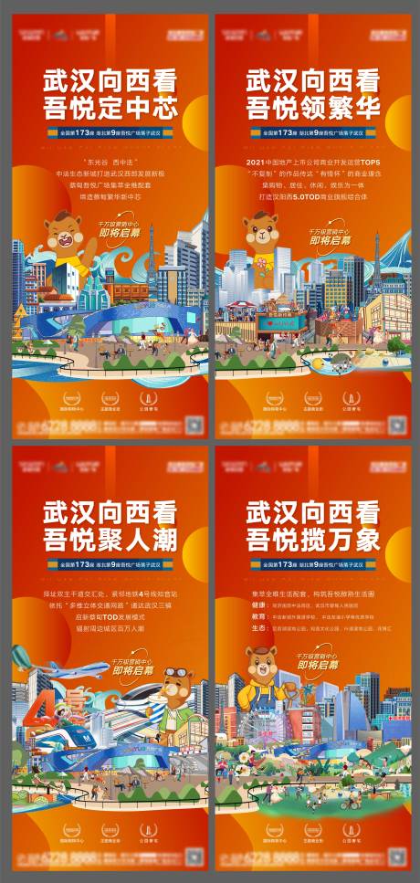 源文件下载【地产商业中心系列海报】编号：35790008095266788
