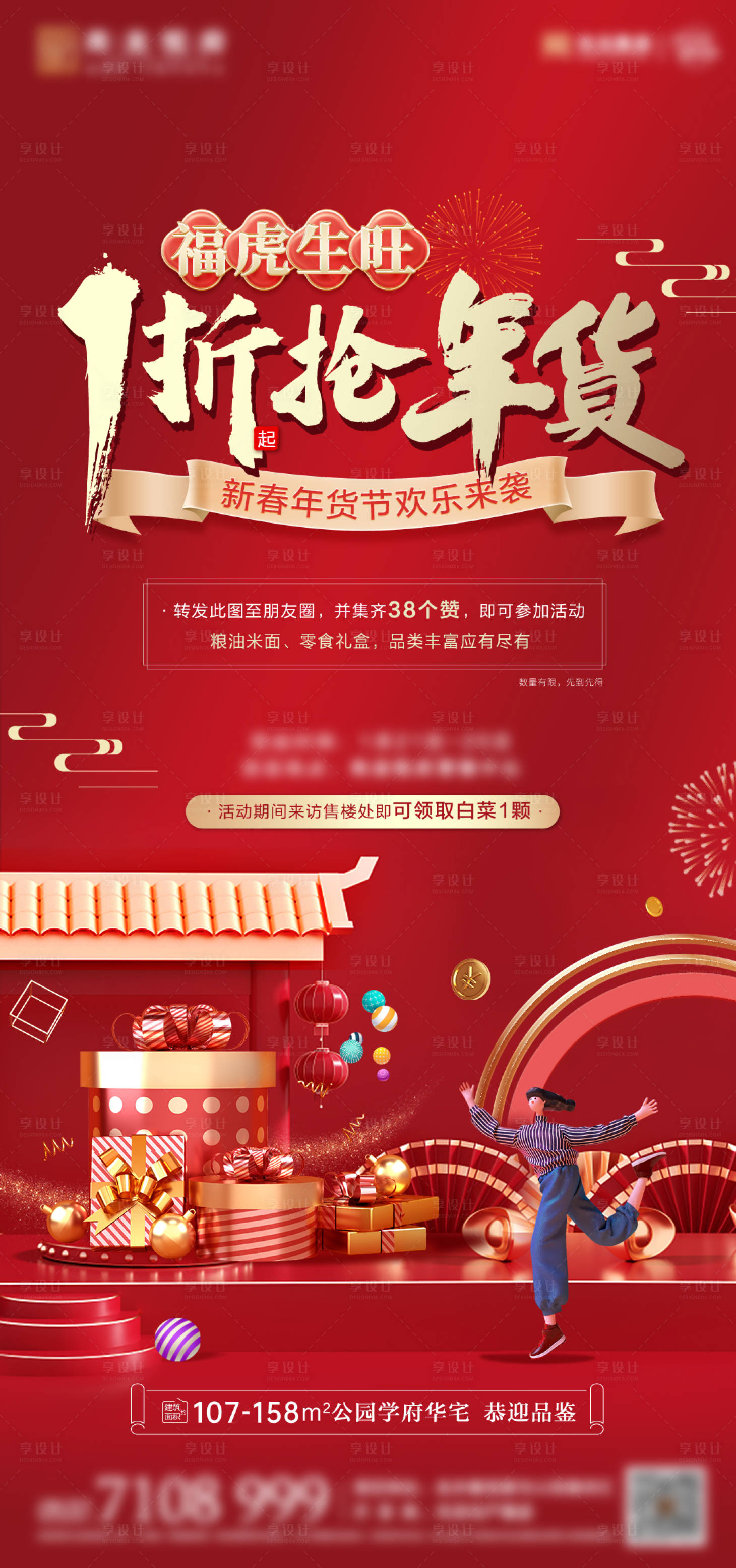 源文件下載【享設計】搜索編號：55750008189413720【年貨節】