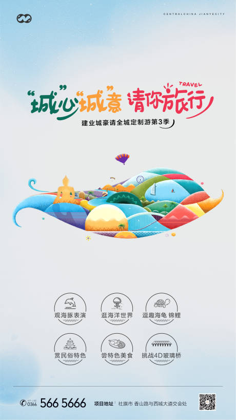 源文件下載【地產免費旅行暖場活動海報】編號：30720007925816590