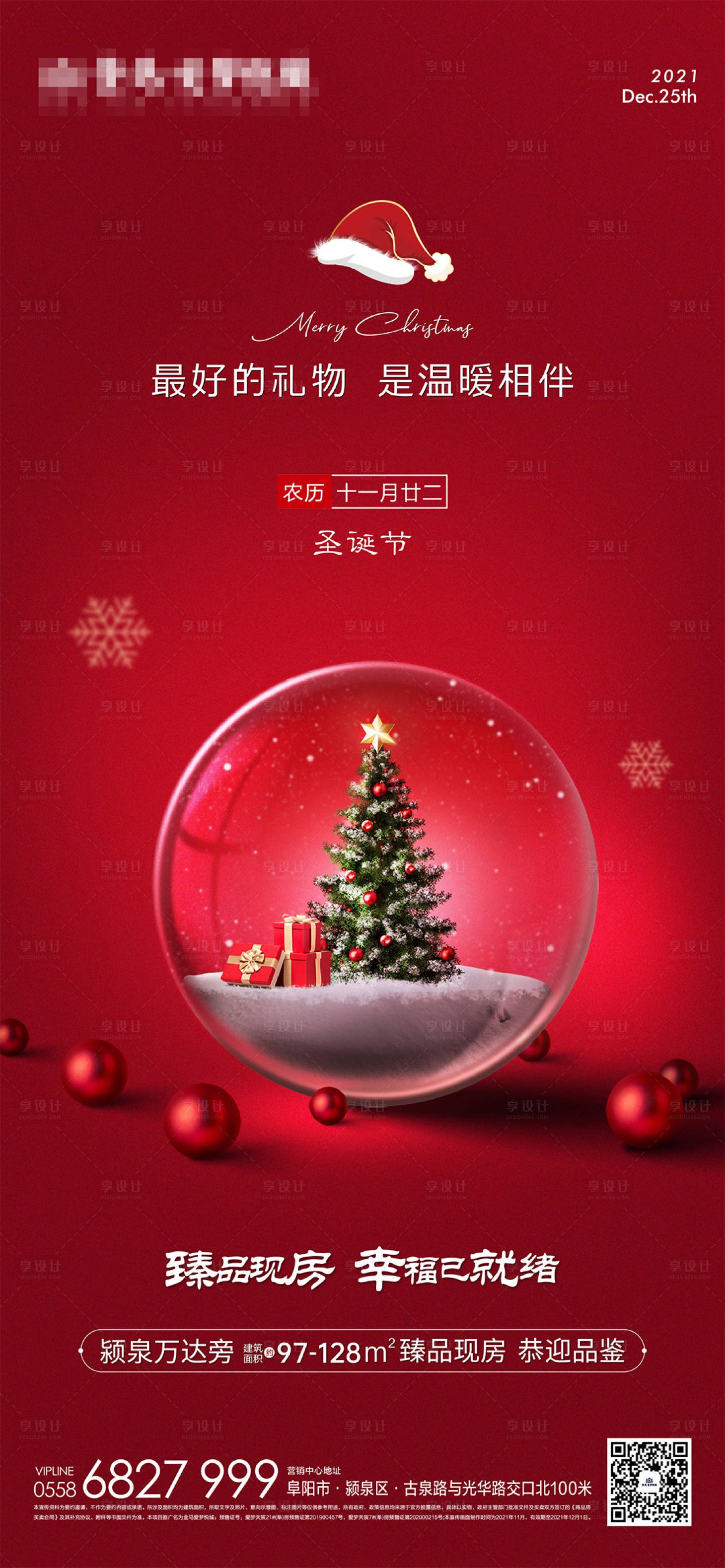 源文件下载【享设计】搜索编号：81740008083684860【圣诞节海报】