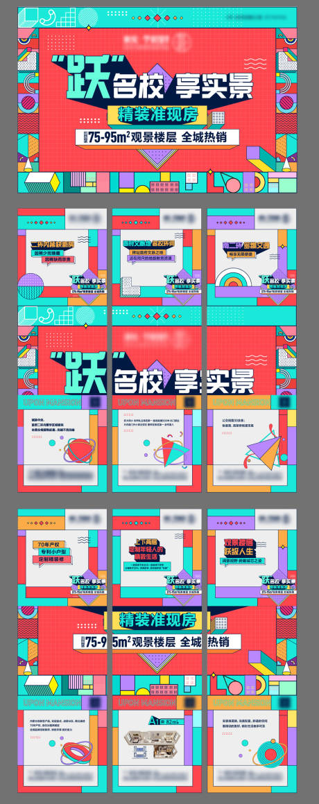 源文件下载【房地产公寓六宫格长图海报】编号：97020008178259077
