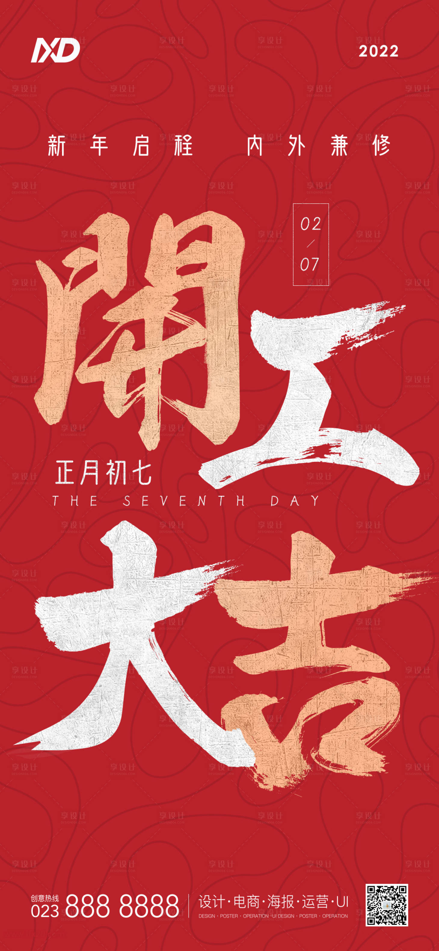 源文件下载【享设计】搜索编号：53850008258225081【开工大吉朋友圈海报】