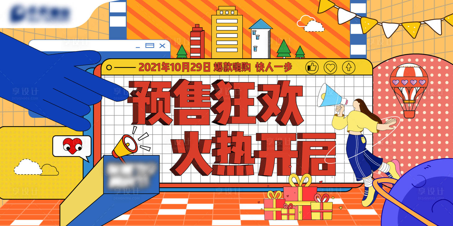 源文件下載【享設計】搜索編號：51400008100249422【秒房節主形象】