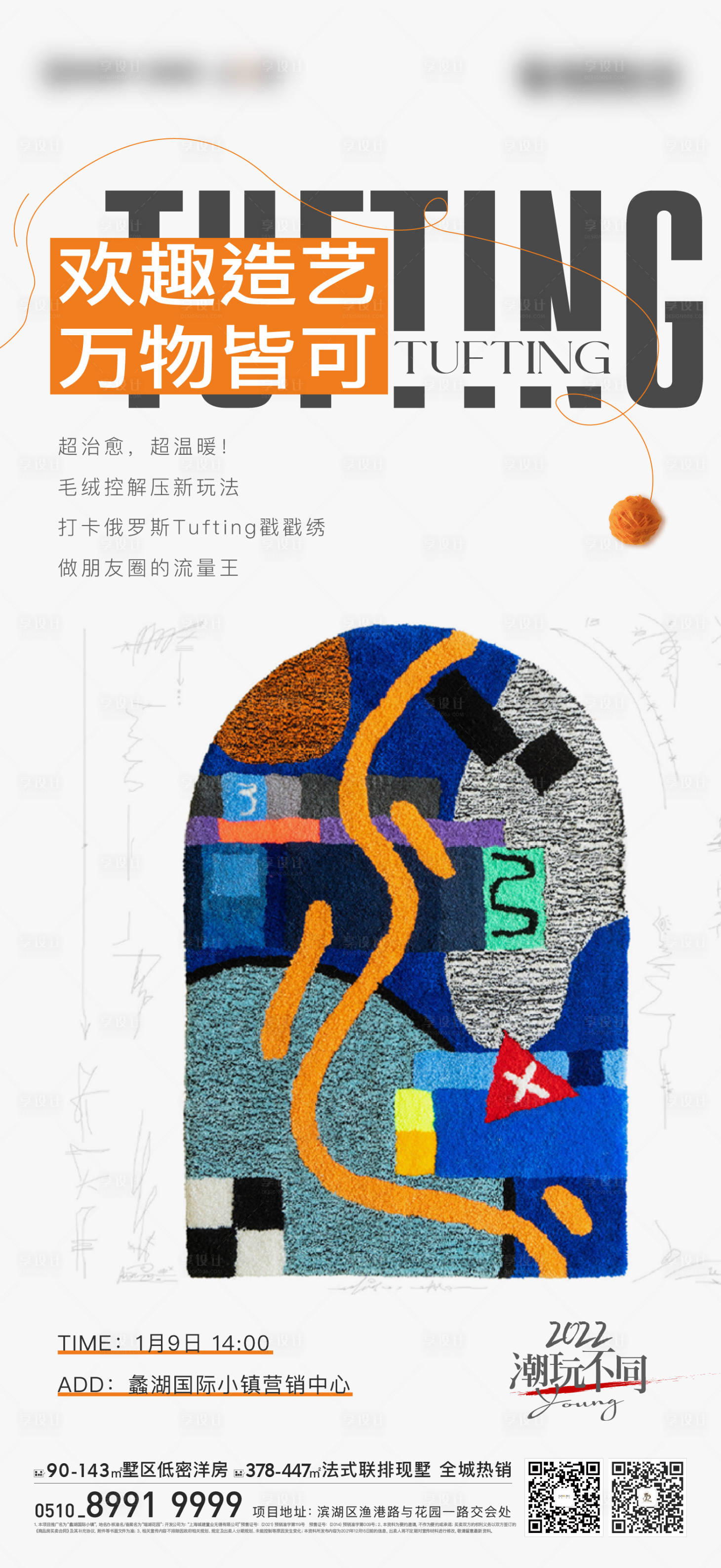 源文件下载【享设计】搜索编号：15640008067091289【地产暖场刷屏】
