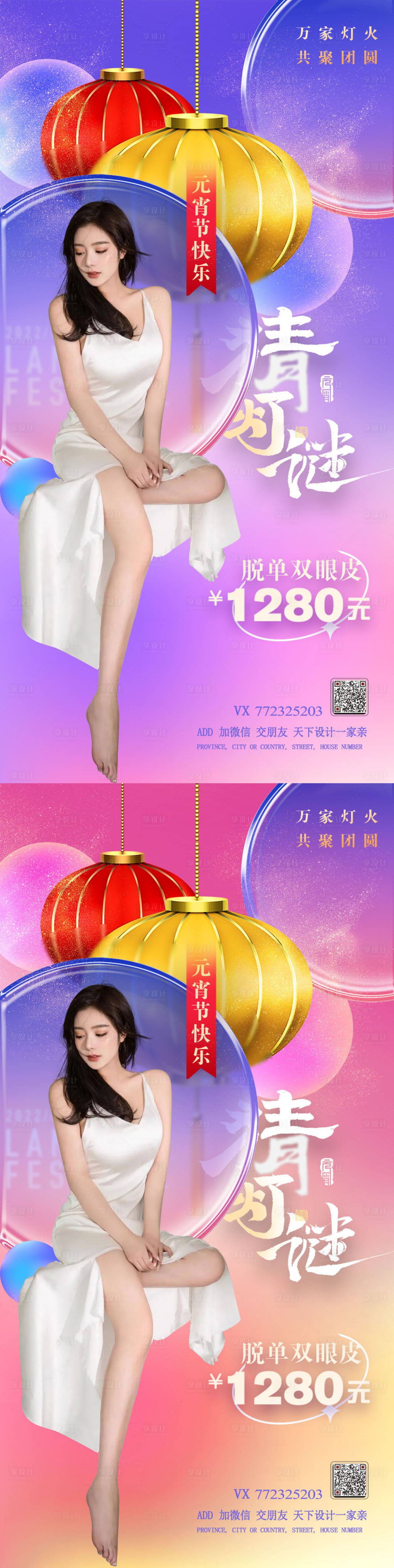 源文件下載【享設計】搜索編號：91950007920054038【醫美元宵節節日促銷海報】