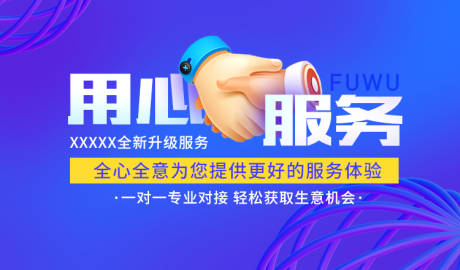 源文件下载【用心服务网站banner】编号：20220119172108521