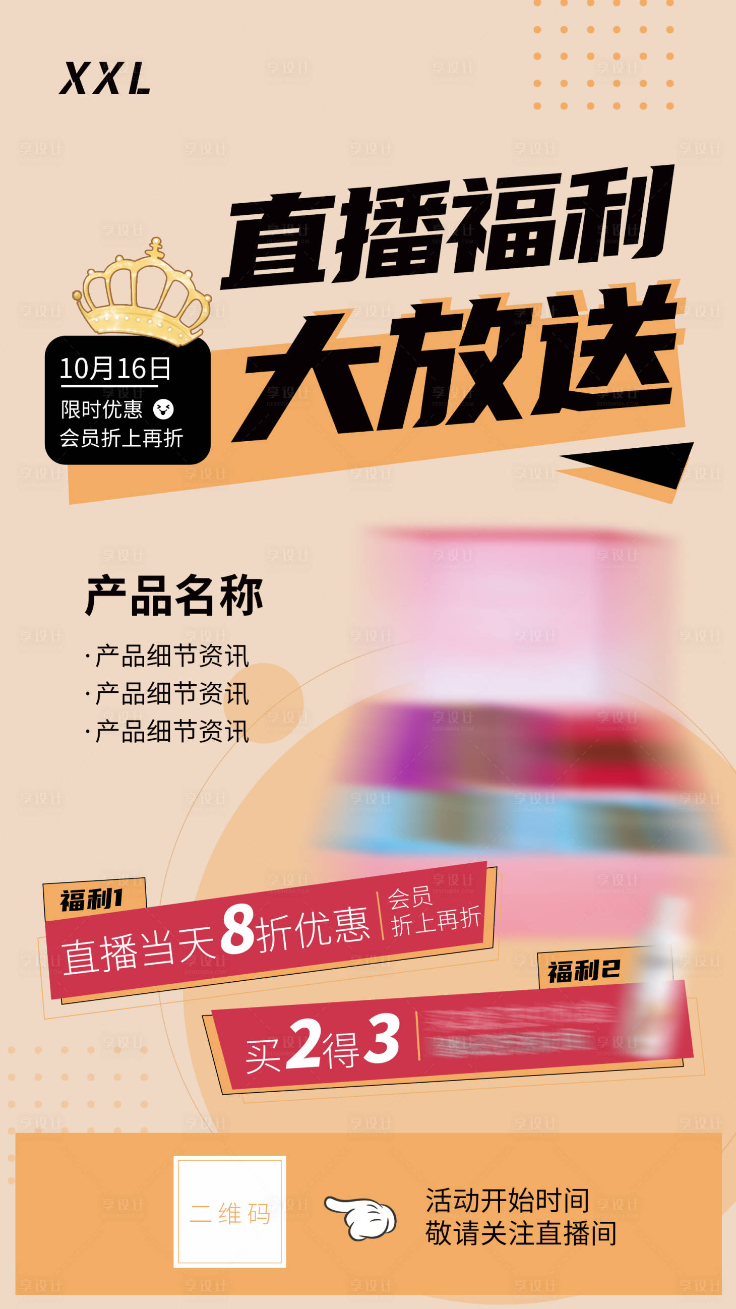 源文件下載【享設(shè)計(jì)】搜索編號(hào)：49120008073206678【直播活動(dòng)直播海報(bào)】