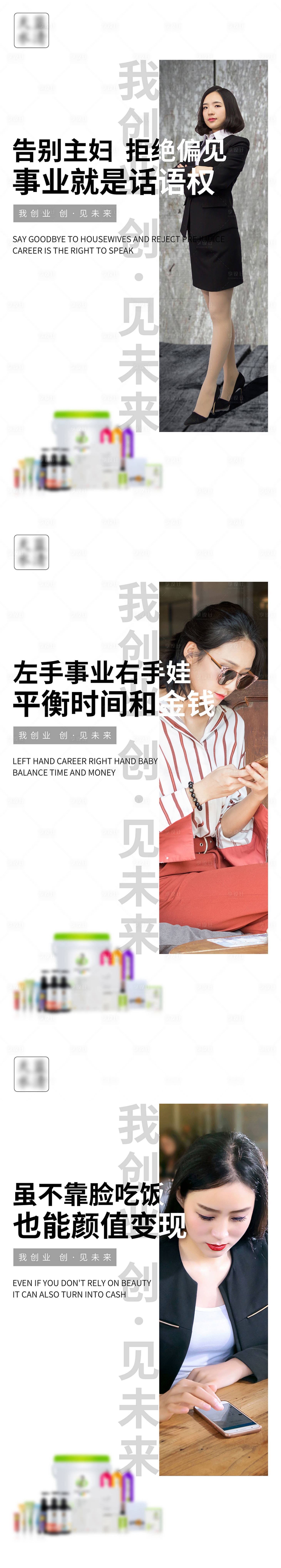 源文件下載【享設計】搜索編號：43350008162835030【微商創業宣傳海報】