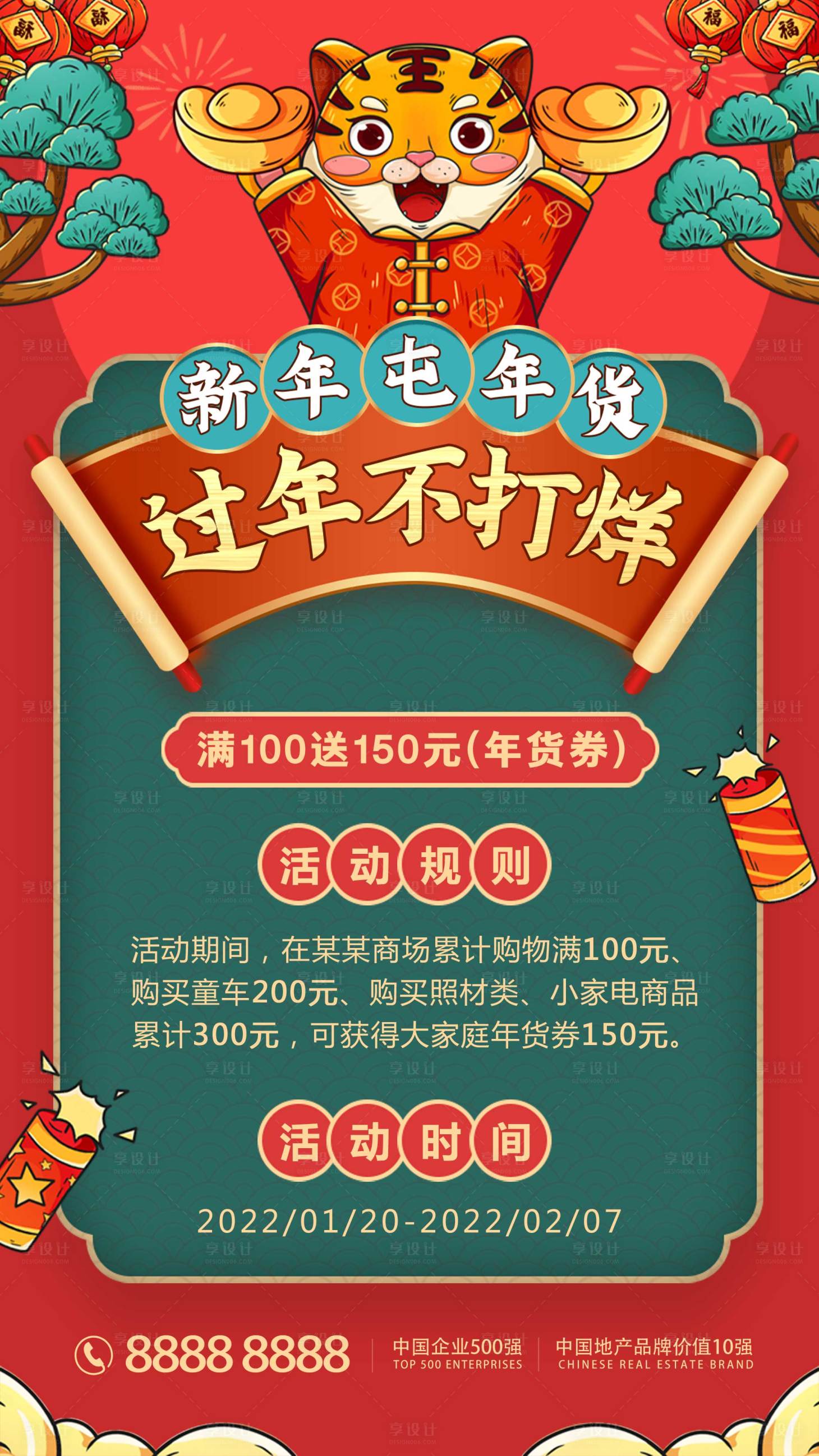 源文件下載【享設計】搜索編號：47790008142471374【新春商場活動海報】