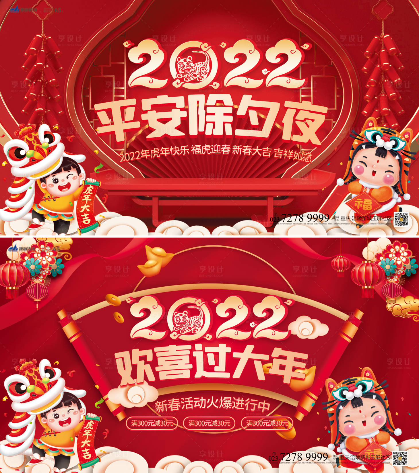 源文件下載【春節系列展板】編號：63940008047866086