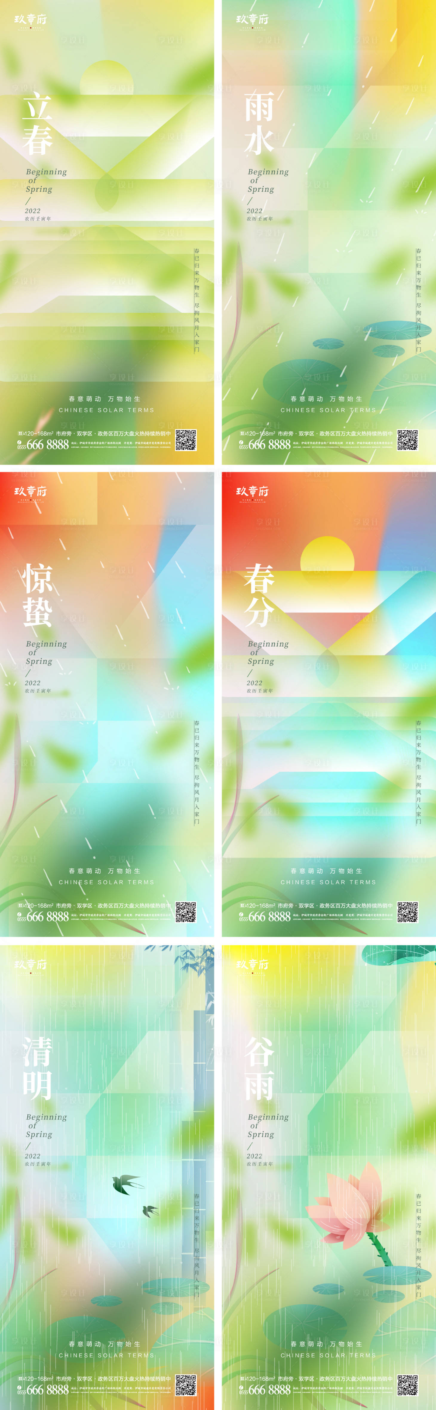源文件下载【享设计】搜索编号：59640008263543380【立春雨水惊蛰春分清明谷雨海报】